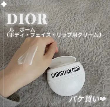 【試してみた】Dior ル ボームのリアルな口コミ・レビュー 